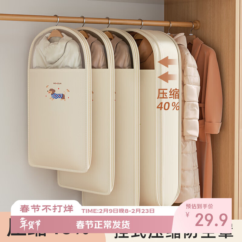 沃尊衣服防尘罩羽绒服收纳袋压缩专用挂式家用大衣衣物衣柜挂衣防尘袋 中号【腊肠狗】升级压缩款60*18*90cm