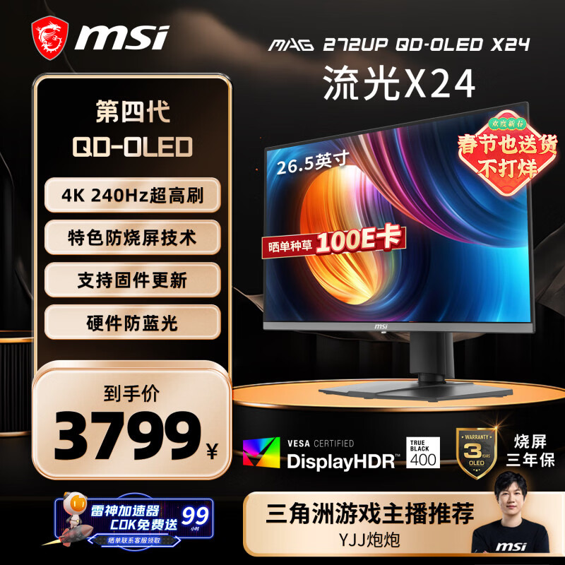 msi/΢�� ��ʾ�� 27Ӣ�� MAG 272UP QD-OLED X24  240Hz