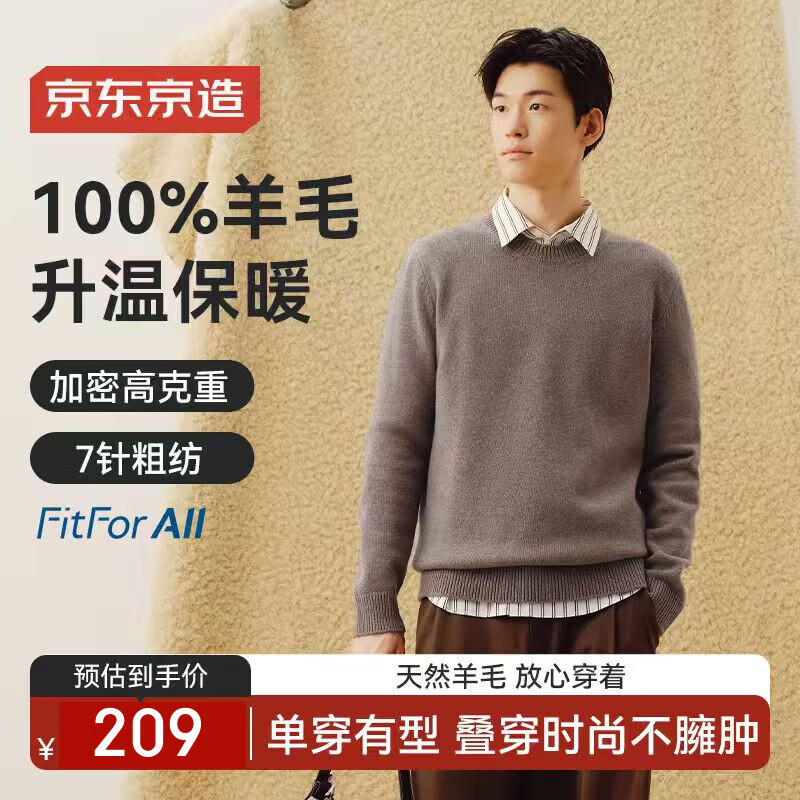 京东京造100%纯羊毛衫男加厚针织衫毛衣冬季保暖扛起球打底衫 咖色圆领2XL