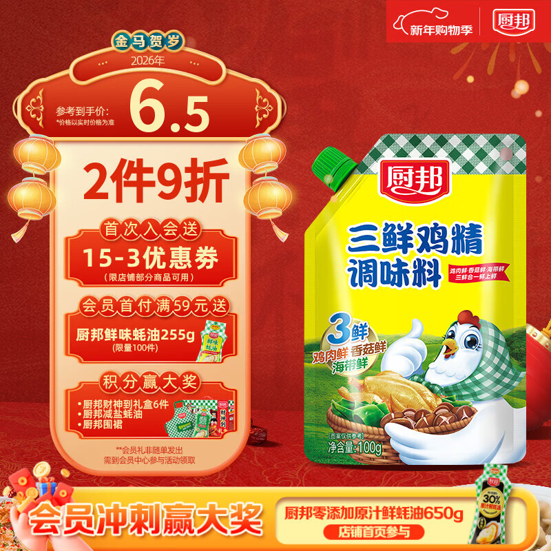 厨邦三鲜鸡精100g（加嘴装）加倍提鲜增香 火锅煲汤凉拌炒菜调味料