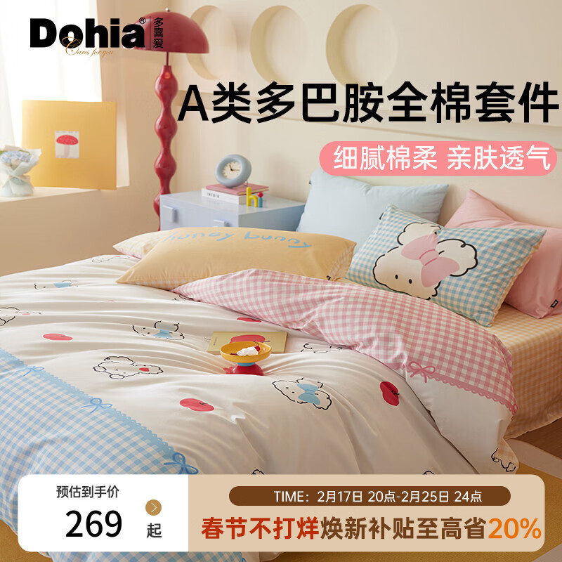多喜爱家纺 纯棉床上四件套 A类全棉床单被罩床上用品套件1.5米床203*229cm