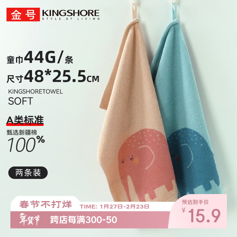 金号A类纯棉儿童毛巾提花吸水小毛巾2条