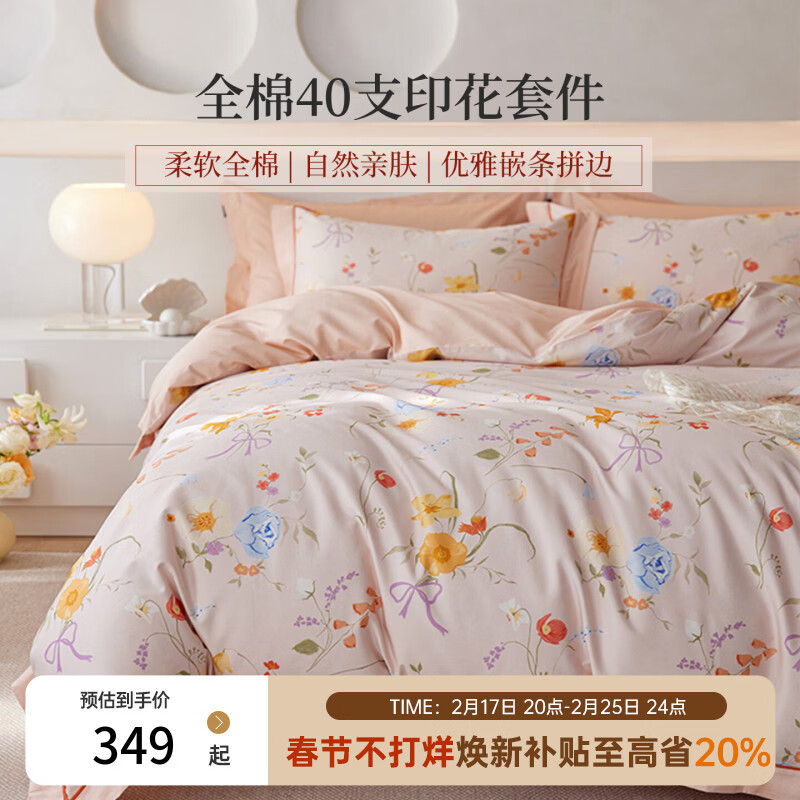 多喜爱家纺纯棉床上四件套 A类全棉透气床单被套套件1.8米床229*230cm嵌条拼边款