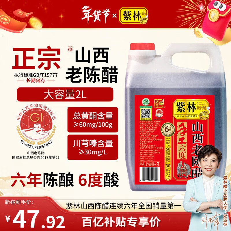 紫林正宗山西老陈醋6年陈酿6度2L19777桶装4斤山西特产家用黑豆醋泡
