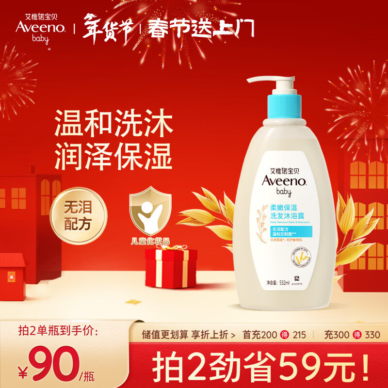 艾惟诺（Aveeno）艾维诺儿童洗发水沐浴露二合一婴儿洗沐二合一0-3岁532ml新年礼物