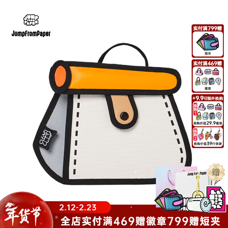 JumpFromPaper新年情人节礼物蛋糕包二次元2D漫画斜挎包女款单肩包JFP生日礼物 橘色