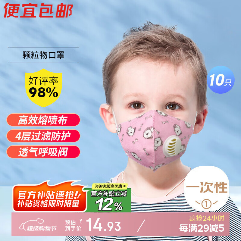 绿驰 10只儿童颗粒物防护口罩 防飞沫粉尘pm2.5带呼吸阀过滤率大于95%