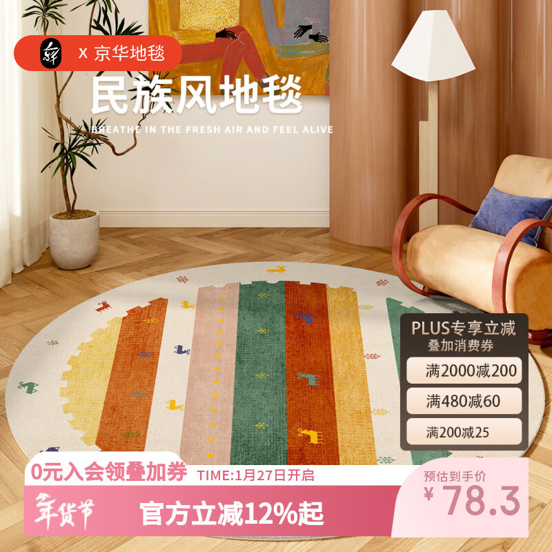 京华圆形客厅地毯波斯复古民族风免洗可擦好打理2025新款轻奢地垫 特雷莫西-圆 直径80CM适合单人小椅子