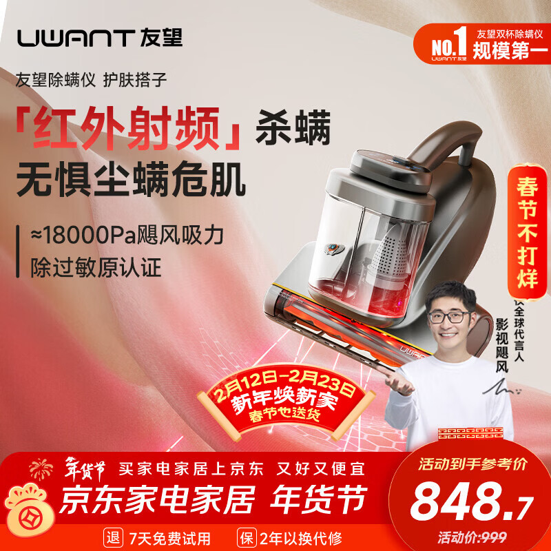 UWANT友望红外除螨仪【央妈节目推荐】CM2402皓影灰高温杀菌护肤搭子紫外线杀菌家用床上除螨机除螨吸尘