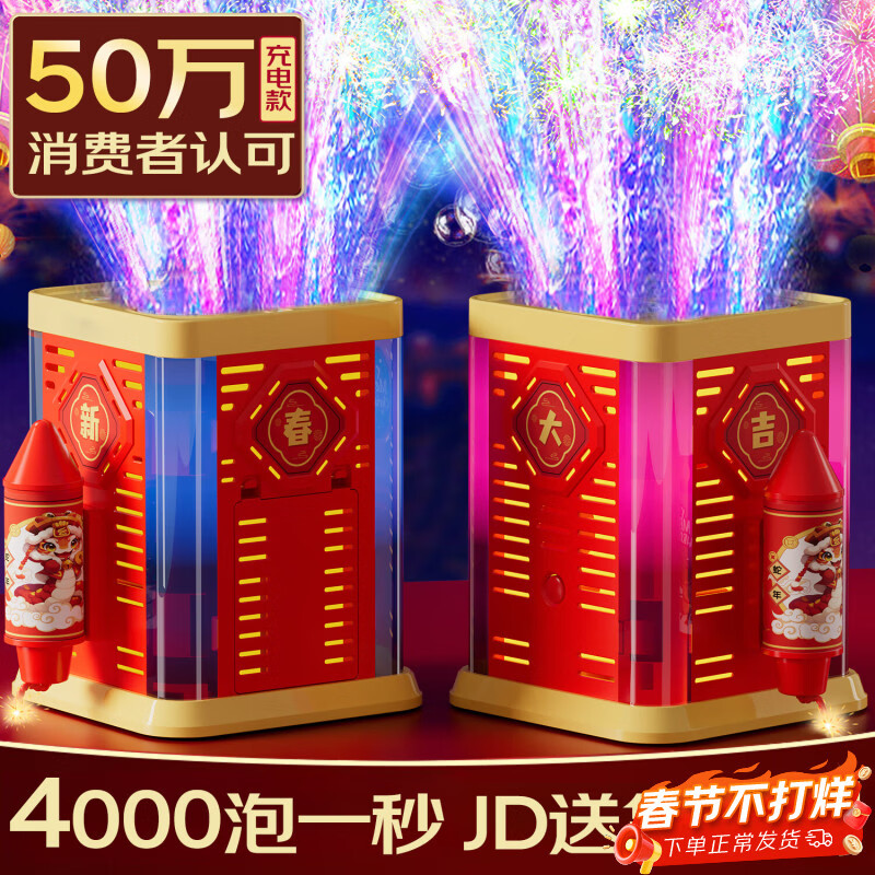 索迪全电自动电子鞭炮过年烟花泡泡机儿童玩具男女孩婚礼新年生日礼物