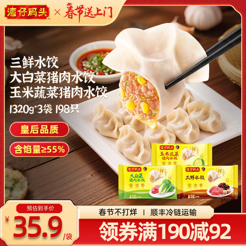 湾仔码头【水饺皇后推荐】年货送礼 速冻饺子 早餐速食 生鲜食品 小包装 三口味组合1320g*3袋 京东折扣/优惠券