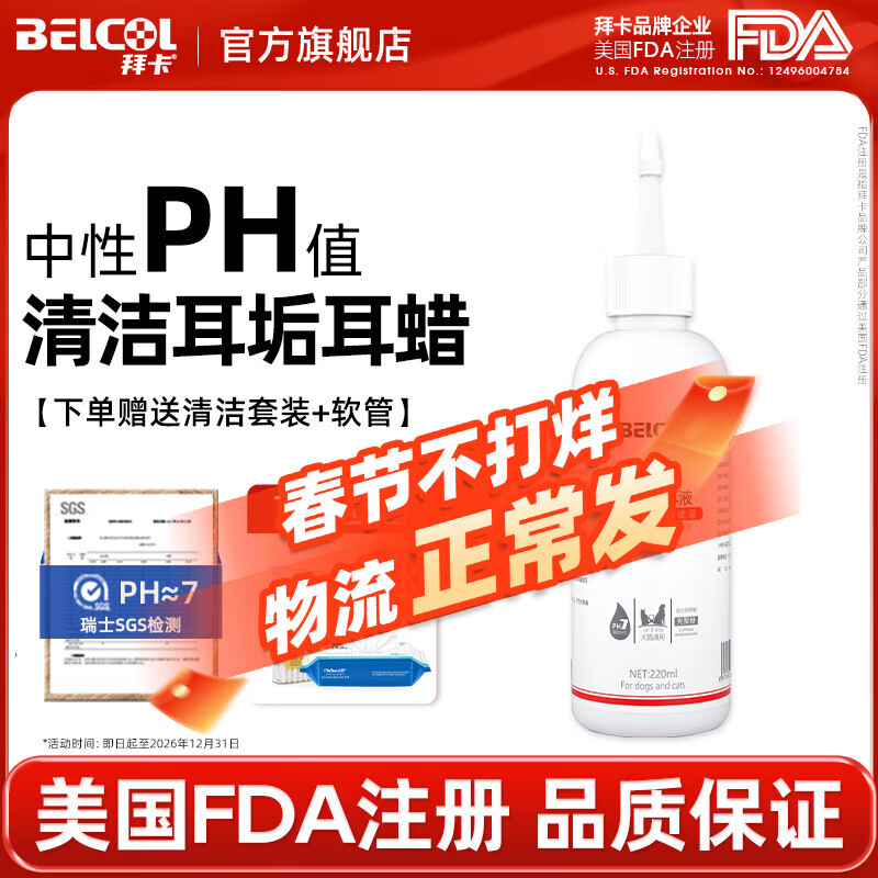 拜卡耳妙貓咪洗耳液狗狗滴耳液清潔耳垢耳蠟寵物耳道惡臭潮濕臟污維護耳部清新 【超值大容量】洗耳液 220ml*1瓶