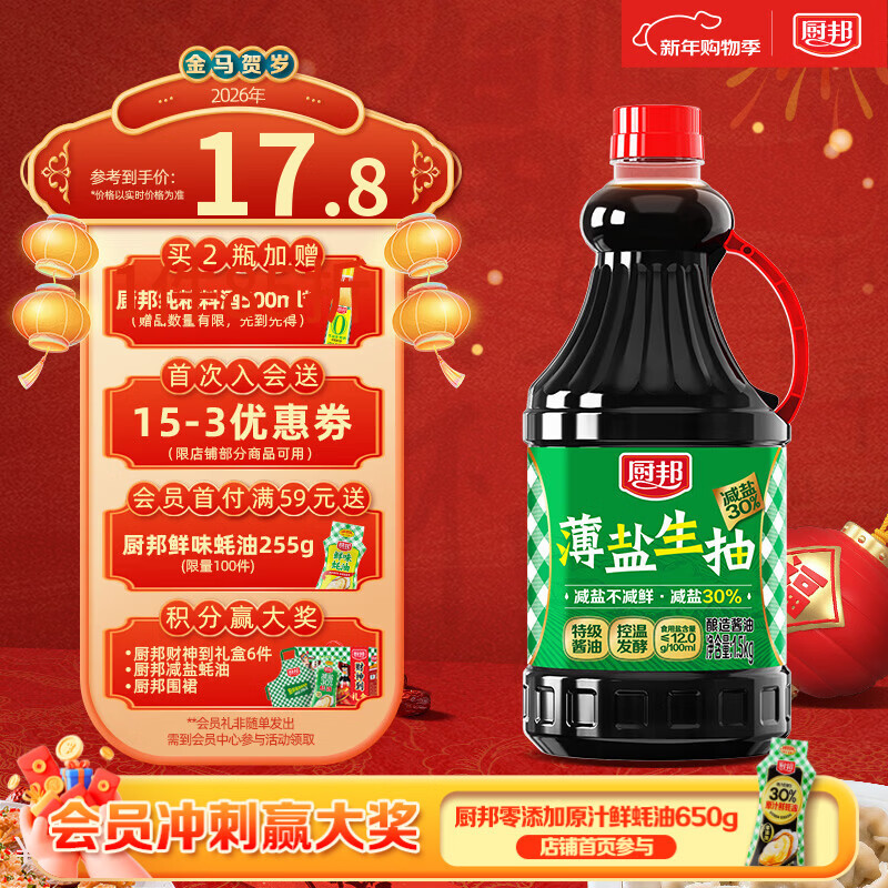 厨邦酱油  薄盐生抽 酱油【黄豆特级酱油】1.5kg 酿造酱油 减盐30%