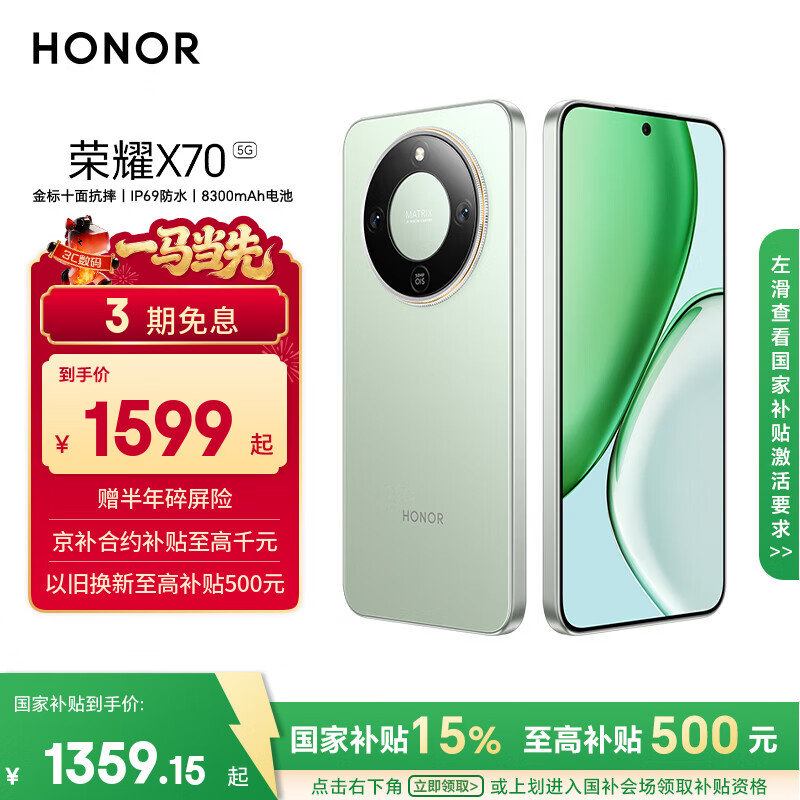 荣耀X70 8+256 竹韵青 金标十面抗摔 8300mAh青海湖电池 IP69防水 荣耀绿洲护眼屏 AI手机 国家补贴