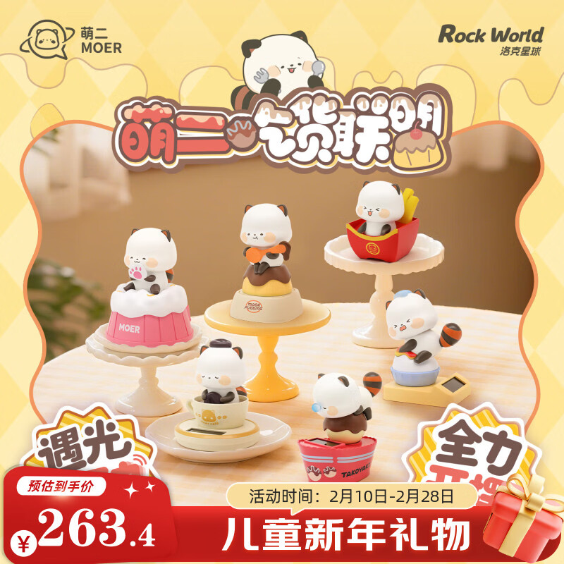 洛克星球实丰文化小刘鸭乖巧宝宝奇魔猪萌二光动系列遇光可动盲盒汽车摆件 萌二光动端盒6盒 京东折扣/优惠券