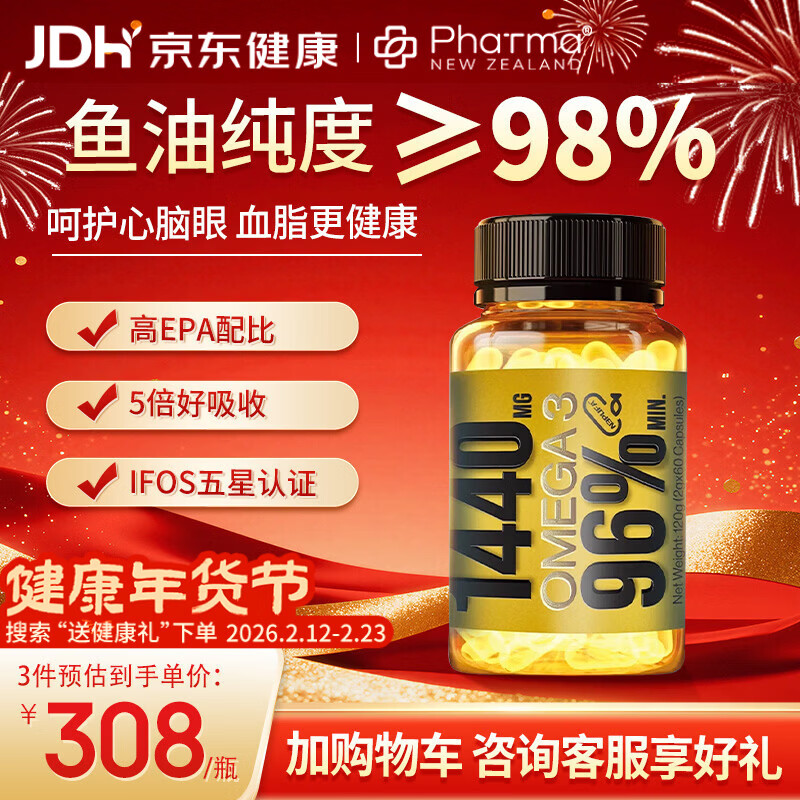 PhatmaPNZ高EPA小金瓶深海鱼油血脂专研1440mgOmega3护心脑送父母保健品 【体验装】 60粒*1瓶 京东折扣/优惠券
