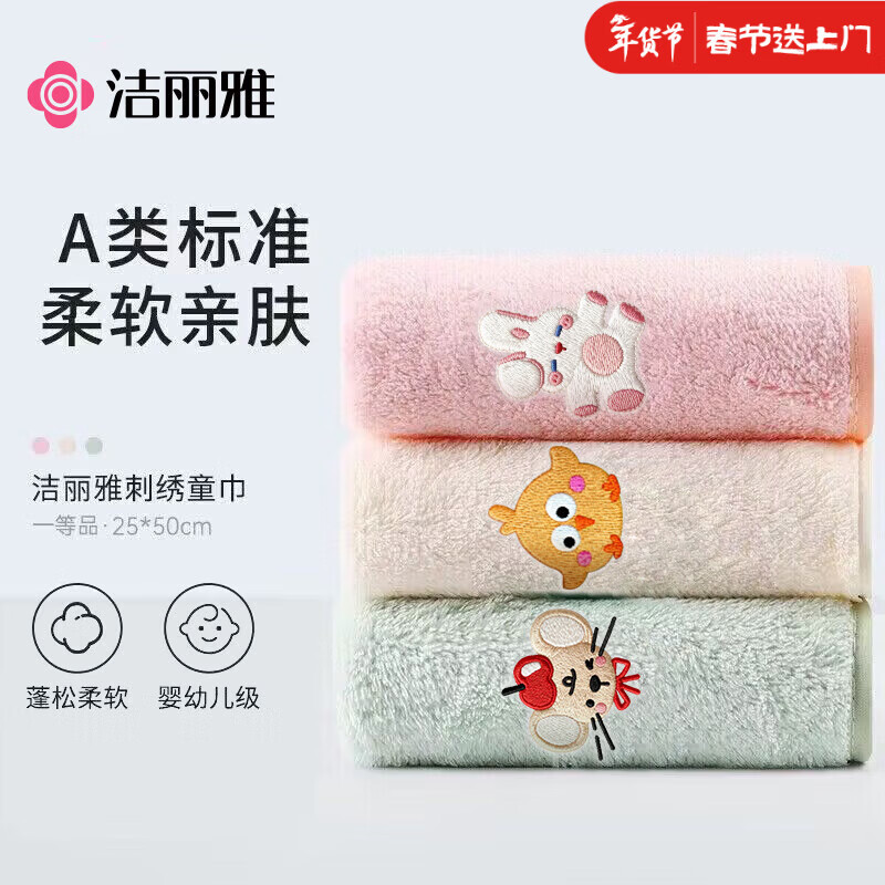 洁丽雅（Grace）A类儿童毛巾卡通吸水毛巾婴儿口水巾25*50CM*3条装