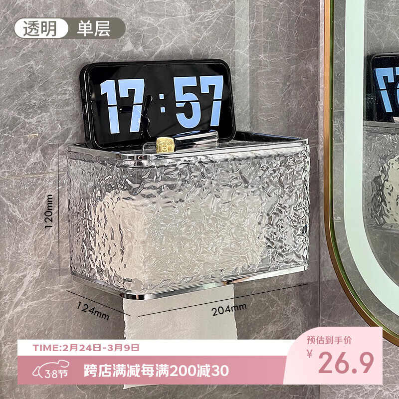佳立方卫生间厕纸盒壁挂式纸巾盒免打孔防水厕所纸巾盒透明银单层1个