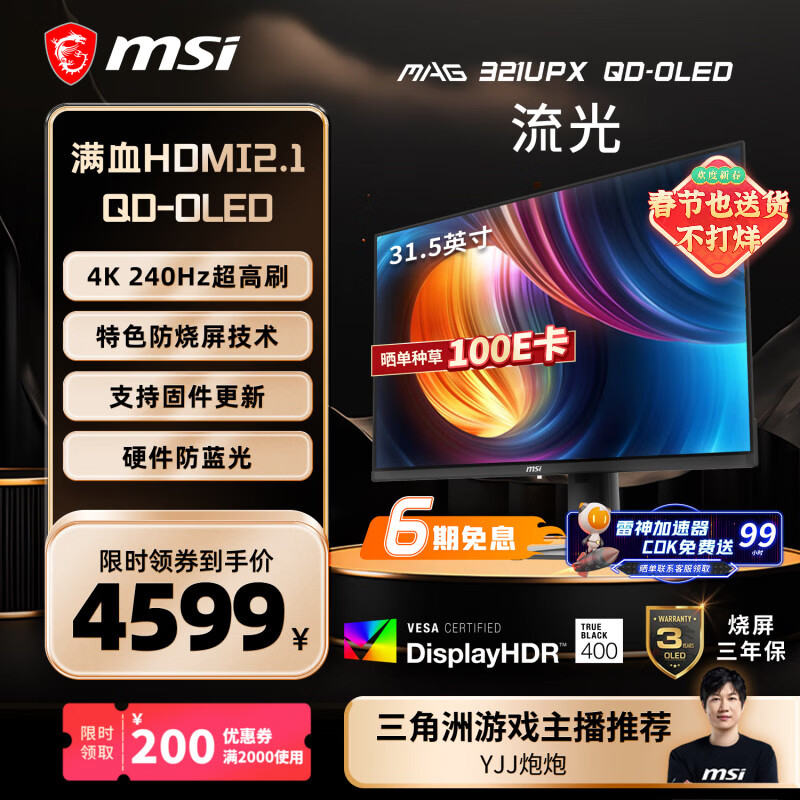 ΢�ǣ�MSI������MAG 321UPX QD-OLED 31.5Ӣ��4K240Hz��ʾ�� ���ӵ�QD-OLED 0.03ms HDR400��Ϸ�羺��ʾ��