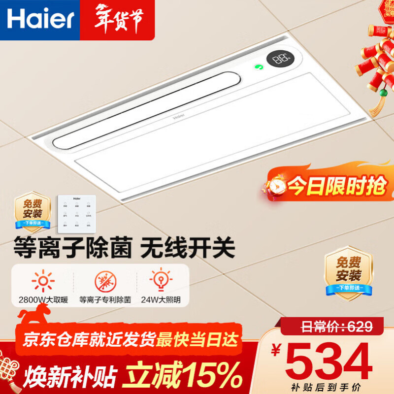 海尔风暖浴霸除菌系列双电机暖风照明排气一体Y7W卫生间集成吊顶