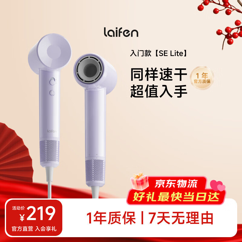 徕芬Laifen SE Lite 家用入门款高速吹风机 莱芬大风力速干低噪学生宿舍便携风筒 礼物推荐 国家补贴 SE lite紫色