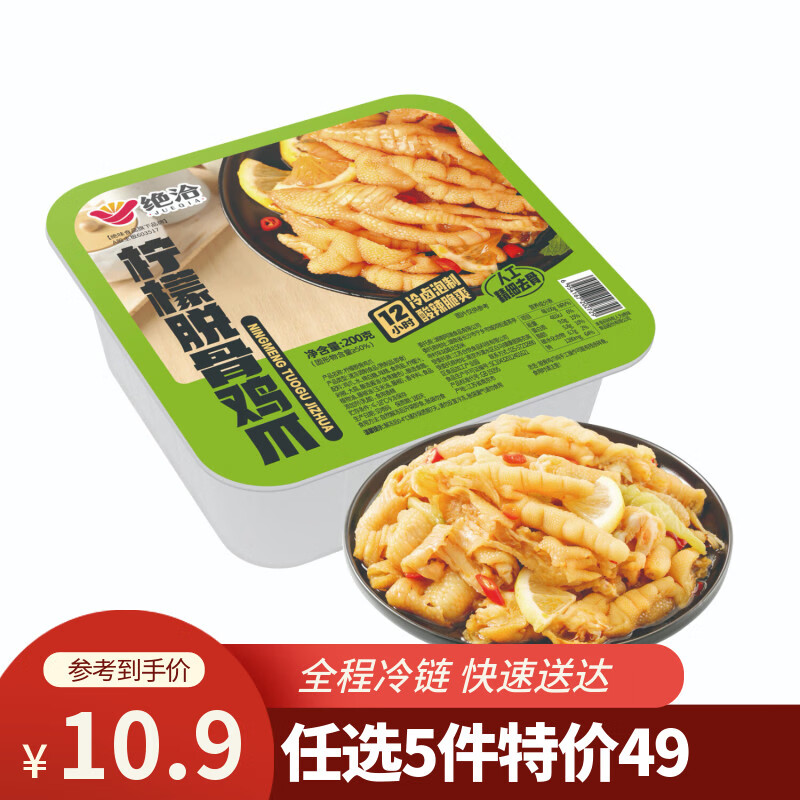 绝洽绝味无骨鸡爪柠檬酸辣脱骨泡椒凤爪卤味零食即食休闲小吃