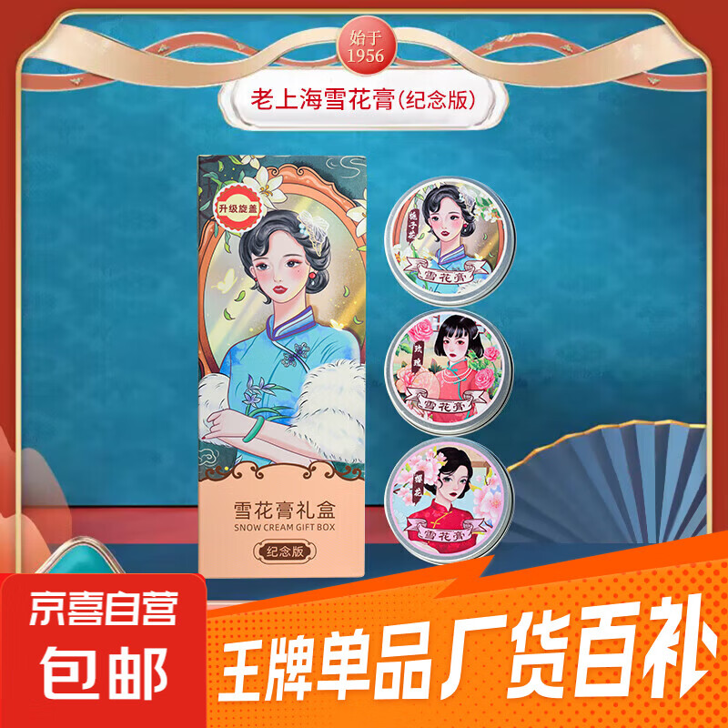 老上海雪花膏套装润肤面霜保湿滋润老礼盒套装老牌国货上海女人 雪花膏礼盒 80g*3瓶装