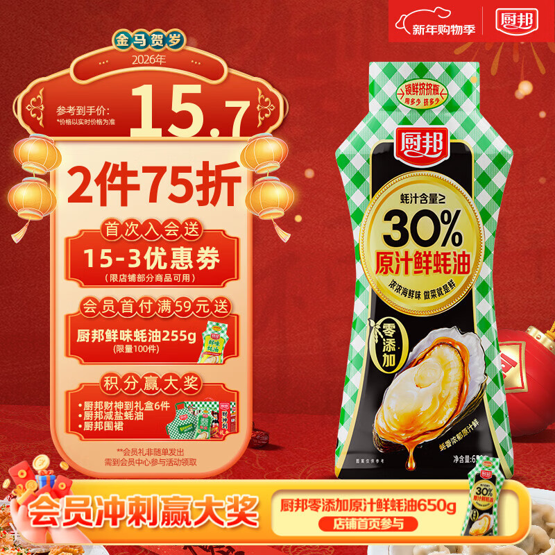 厨邦原汁鲜蚝油 650g 【30%蚝汁0添加0脂肪】挤挤装 调味提鲜调料自营