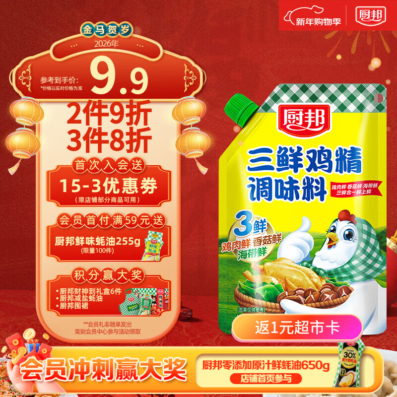 厨邦三鲜鸡精200g 加嘴袋装 加倍提鲜增香 火锅煲汤凉拌炒菜调味料