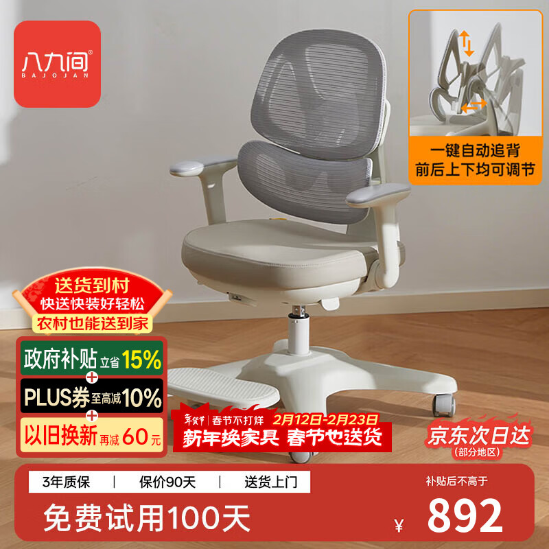 八九间S8第二代儿童学习椅可调节升降小学生一键追背正姿椅149W灰