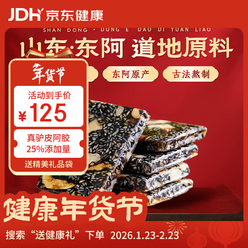 25%添加量 阿胶糕300g阿胶礼盒山东东阿送长辈父母女友老婆礼物 （阿胶添加量25%）铁盒装*1盒 送礼袋