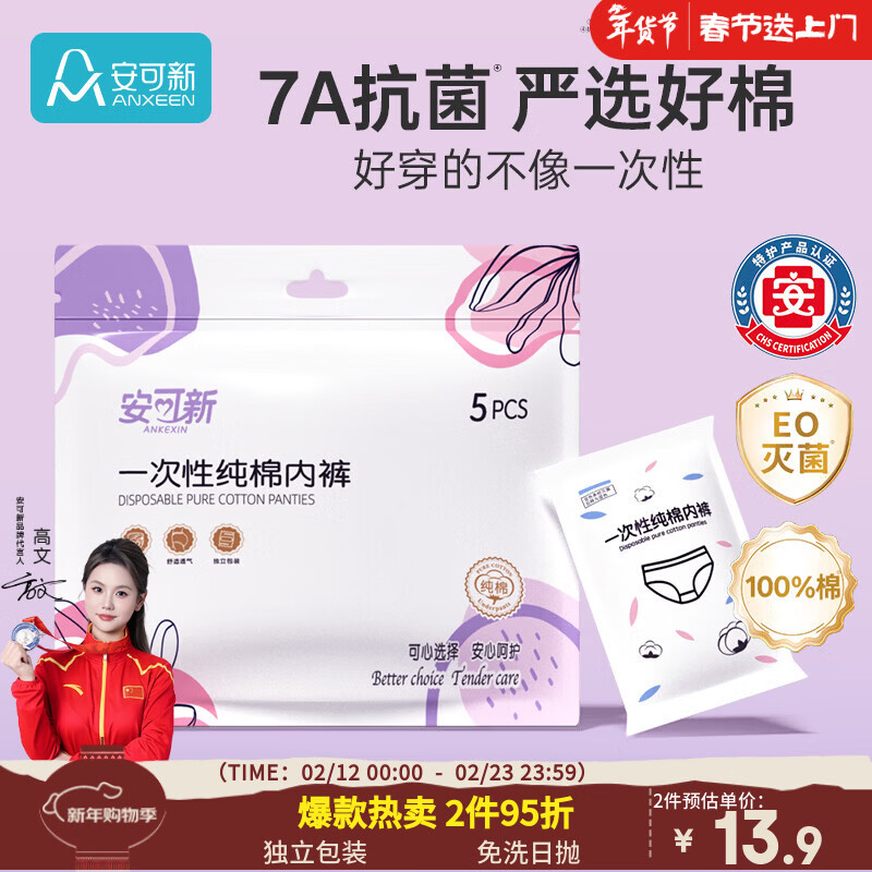 安可新 一次性纯棉内裤孕产妇旅行卫生免洗灭菌女士 加大XXXL码 5条装