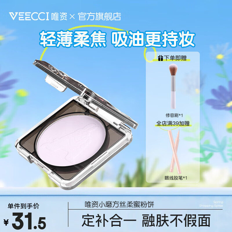 唯资X粉红兔子联名款小磨方丝柔蜜粉饼定妆持久控油遮瑕防水防汗补妆 F01薄雾粉