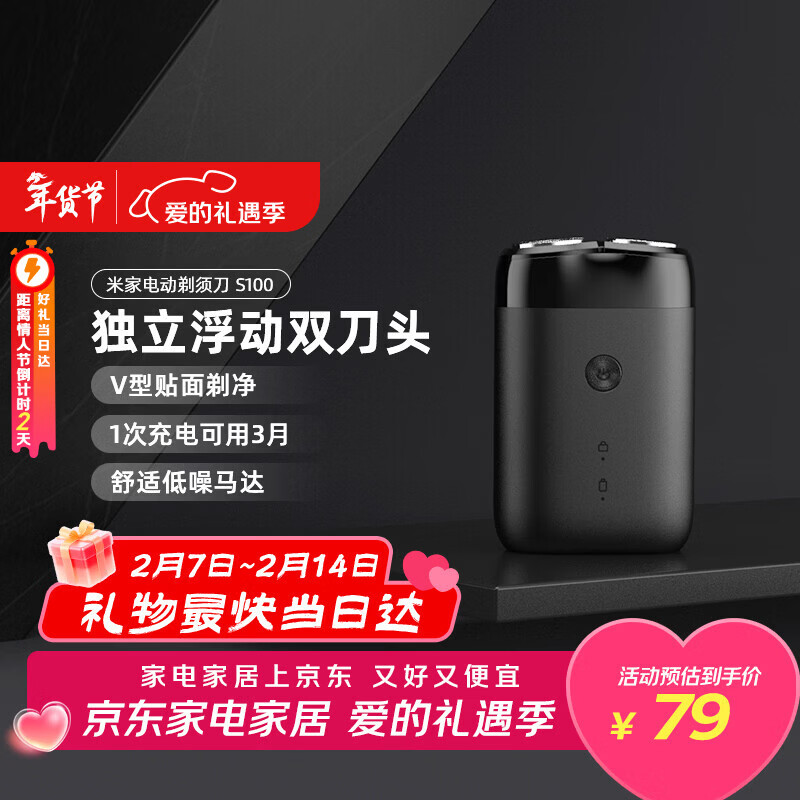 米家电动剃须刀S100【便携出游】小米刮胡刀旋转双刀头90分钟续航Type-C快充 生日礼物年货情人节礼物