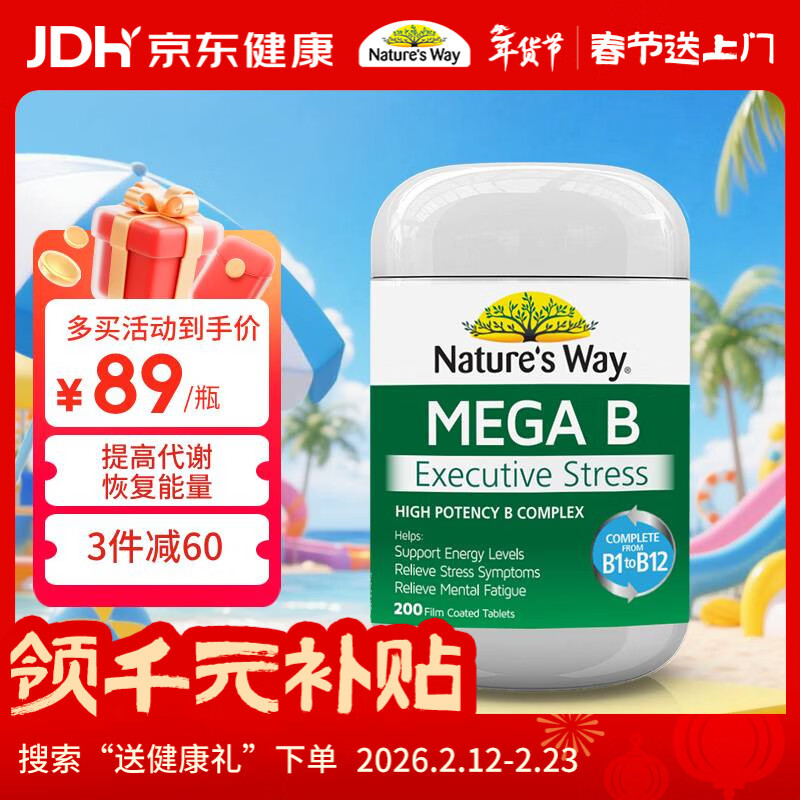 佳思敏（Nature's Way）澳萃维成人维生素B族片200粒 活性vb2b12氰钴胺神经营养温水送服