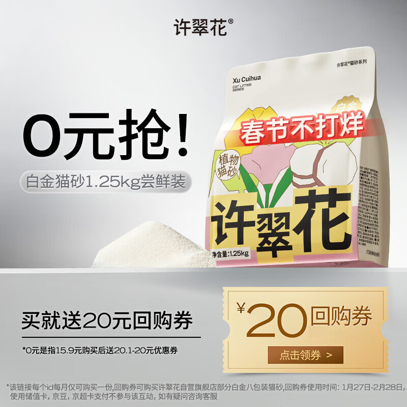 许翠花白金纯植物木薯猫砂1.25kg【拉新装】不粘底易吸水易结团