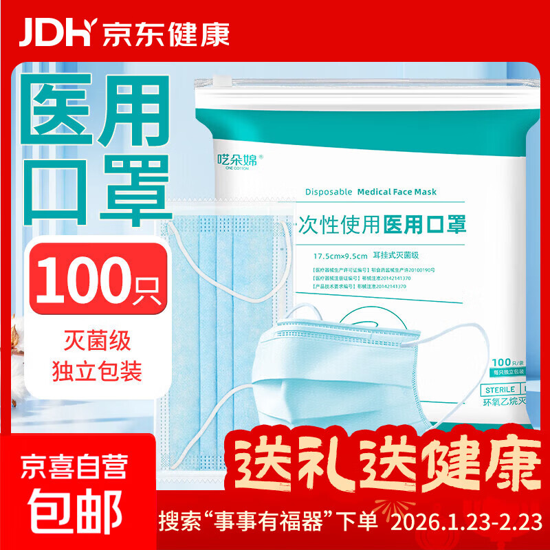 一次性医用口罩 灭菌级每只独立包装 有效阻菌三层防护防尘防晒 100只/袋 独立包装灭菌级