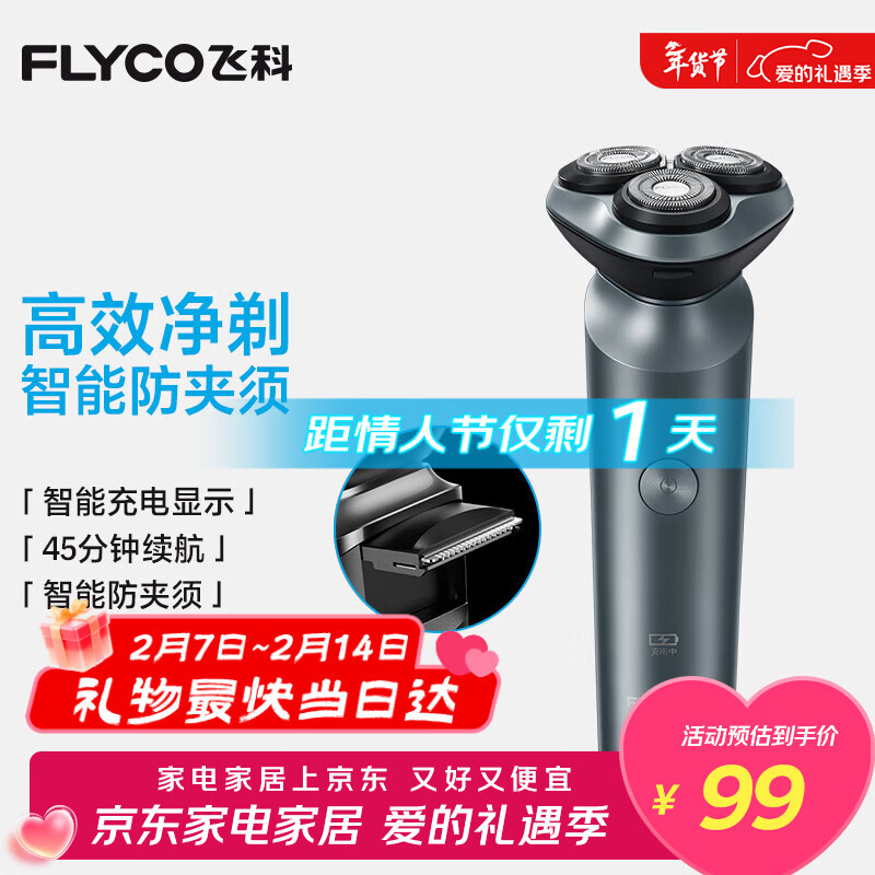 飞科（FLYCO）男士智能剃须刀旋转式电动刮胡刀剃胡须刀全身水洗三刀头新年生日情人节礼物送男友送父亲FS923