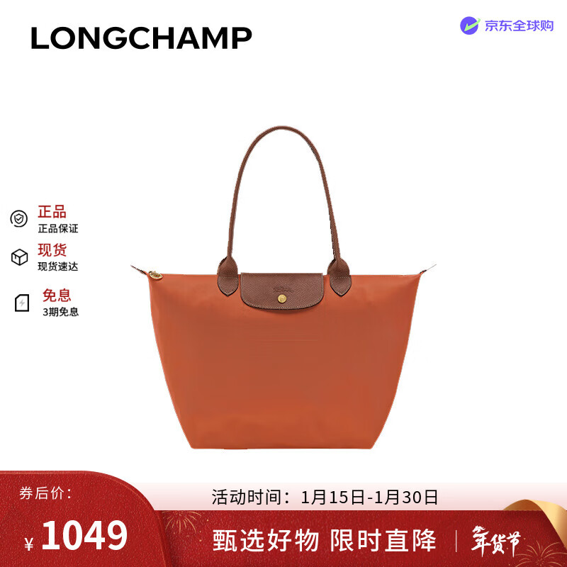 瓏驤（LONGCHAMP）奢侈品女包尼龍餃子包長(zhǎng)柄大號(hào)單肩包禮物L(fēng)1899089磚紅色新年禮物