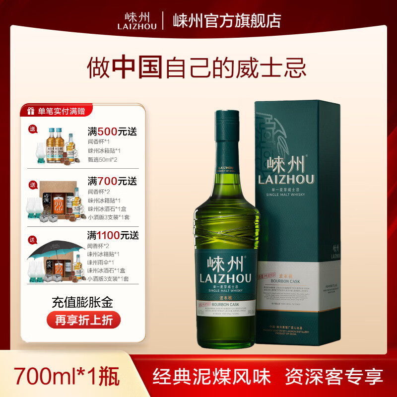 崃州威士忌酒  泥煤波本桶 洋酒 礼盒装  国产单一麦芽威士忌 700ml*1