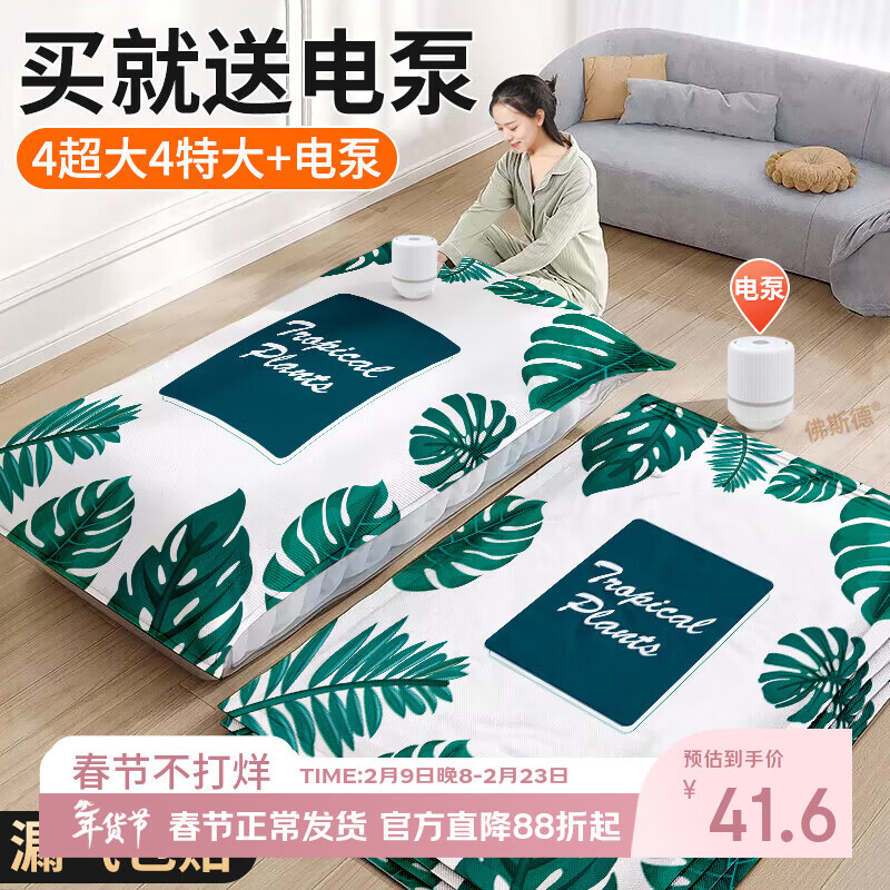 佛斯德真空压缩收纳袋被子衣服衣物整理电泵抽空气羽绒服棉被打包装袋子 4个超大4个特大+电泵