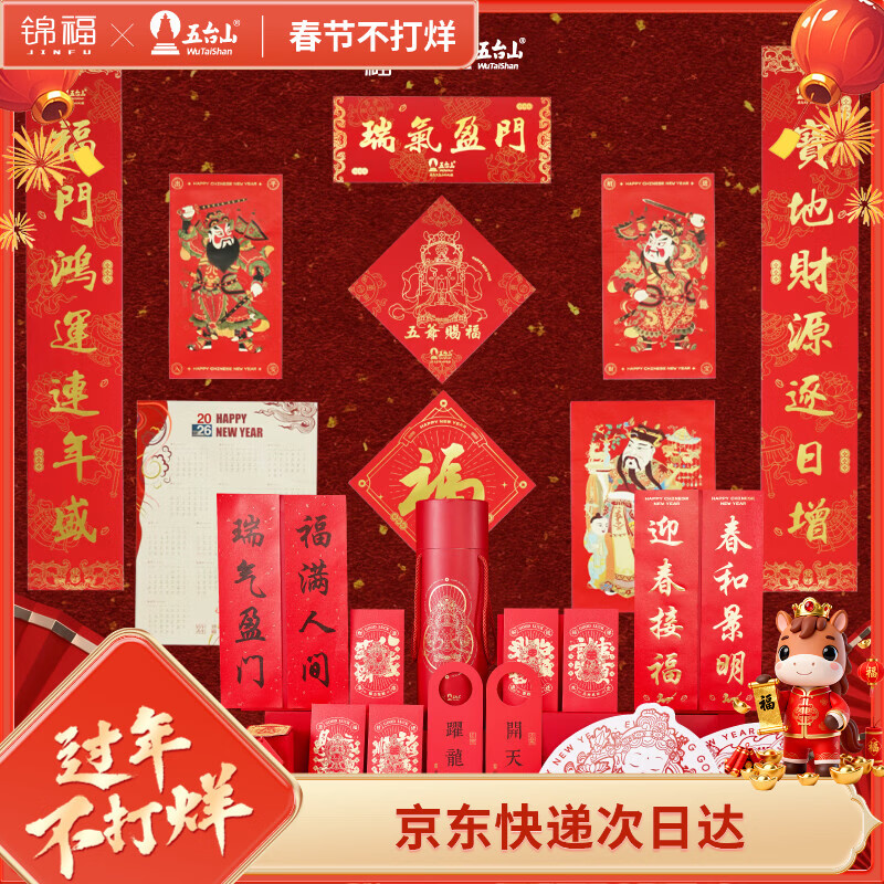 锦福五台山大福筒新春对联礼盒 福字红包门挂窗贴 年会礼品2026年迎春礼盒马年春联红包福字葫芦挂件
