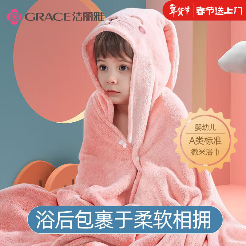 洁丽雅（Grace）A类浴巾儿童带帽斗篷浴袍超软吸水浴巾洗澡连帽包巾速干150*80cm