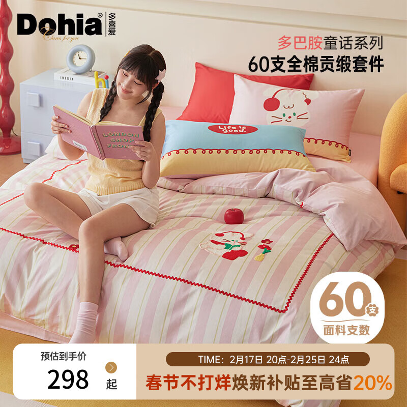 多喜爱家纺纯棉床上三件套 轻奢60支全棉贡缎刺绣单人床单被套床品套件1.2床152*218cm