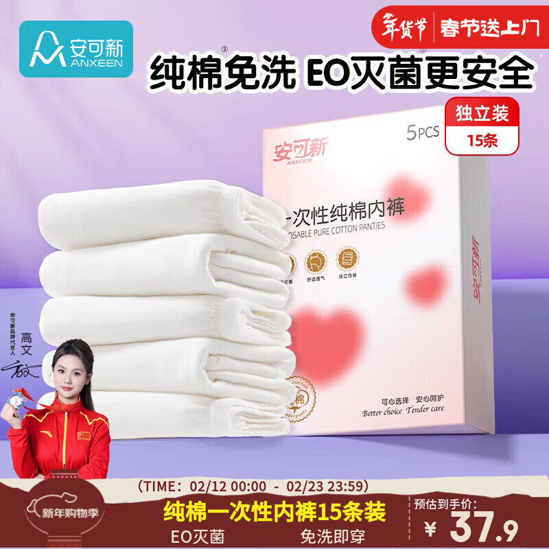安可新纯棉一次性内裤女全棉免洗15条独立装孕产妇生理期旅行出差XXL码