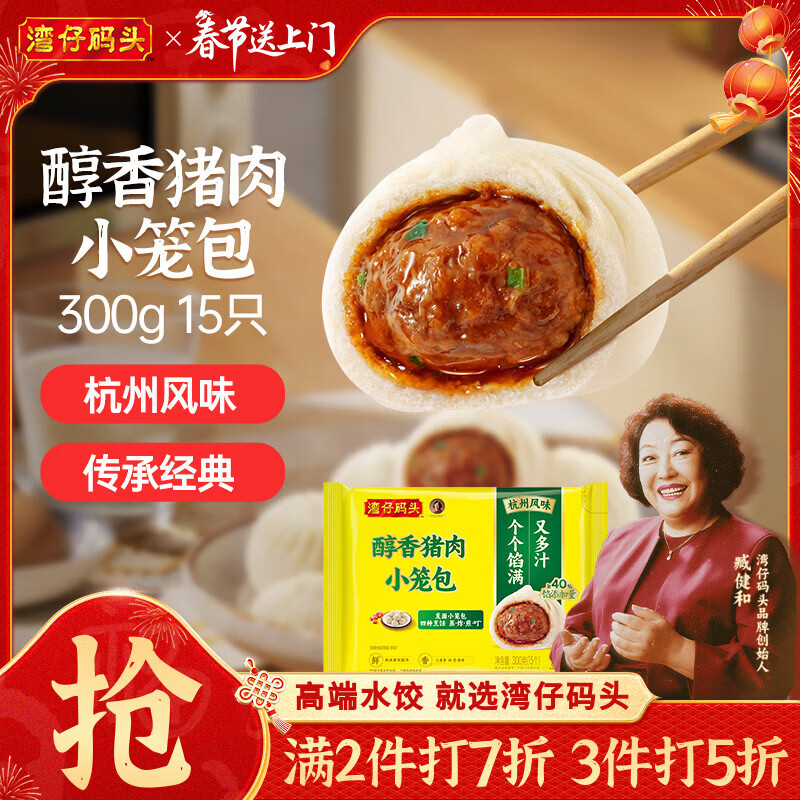 湾仔码头发面小笼包猪肉包300g15只早餐包子速食半成品食品面点年货送礼
