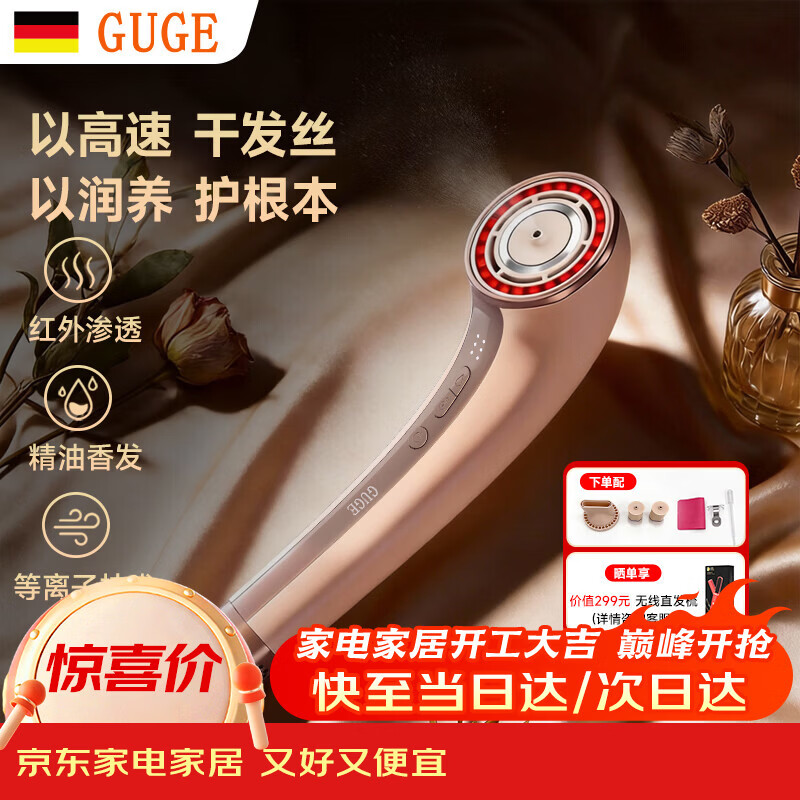 谷格（GUGE）德国高速护发吹风机【新款红外精油等离子三合一】家用静轻音负离子大功率不伤发电吹风男女风筒