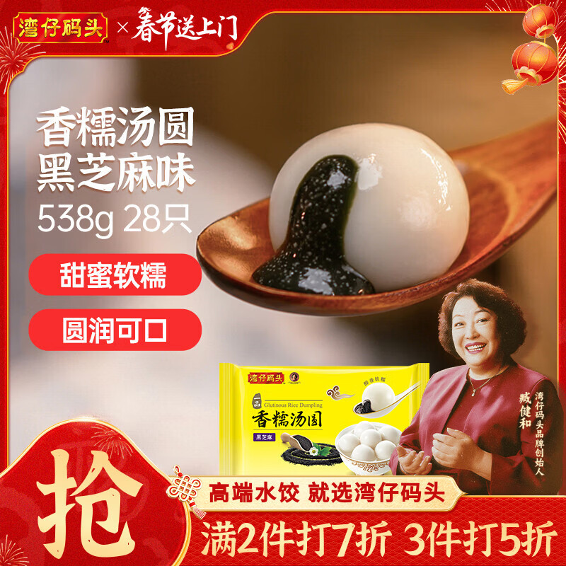 湾仔码头香糯黑芝麻汤圆538g28只汤圆元宵早餐点心速冻生鲜食品年货送礼