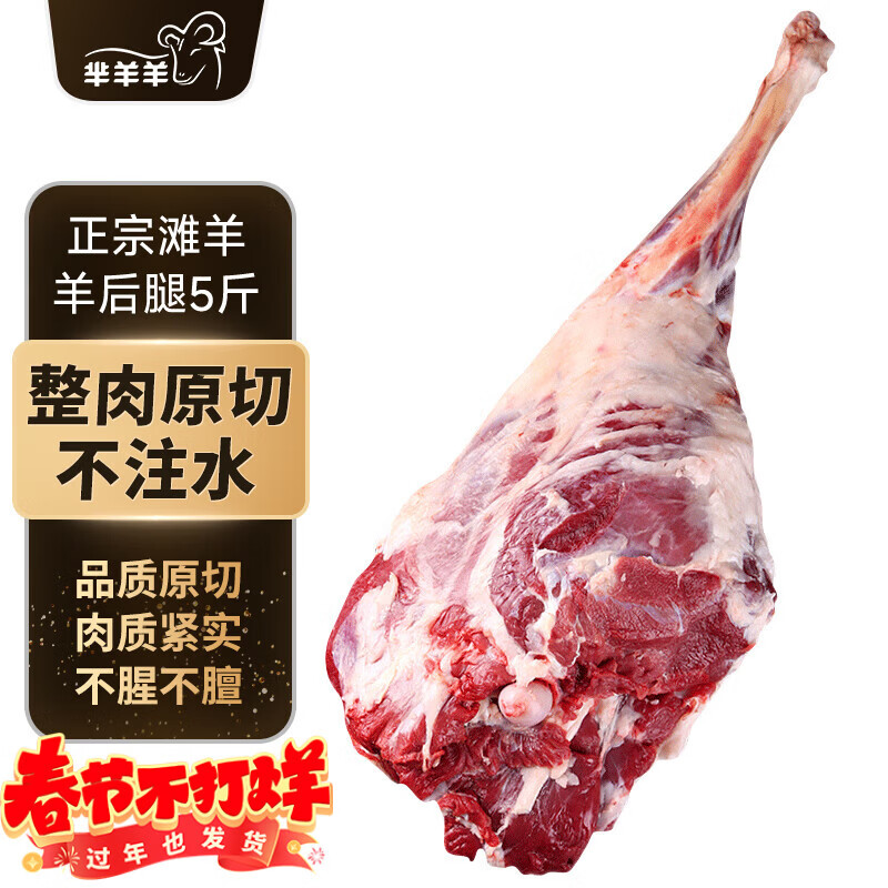 芈羊羊 宁夏滩羊肉 整根羊后腿5斤生鲜羊腿整只分割 年货火锅源头直发