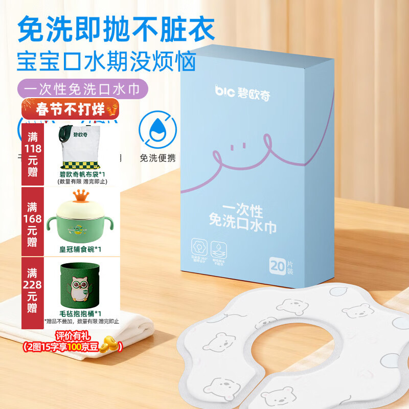 碧欧奇一次性口水巾婴儿免洗防脏围兜新生儿宝宝吃饭吐奶围嘴防水 3盒60片